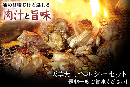 天草大王 ヘルシーセット(加熱用) 2kg むね肉 ささみ 熊本県産 長洲町《60日以内に出荷予定(土日祝除く)》