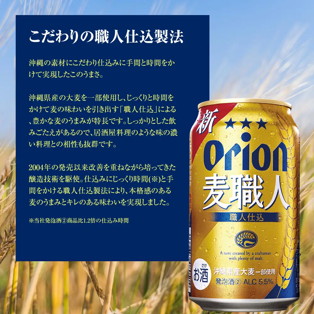オリオンビール　オリオン麦職人　発泡酒（350ml×24缶）
