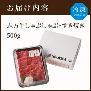 志方牛しゃぶしゃぶ・すき焼(500g)〈鍋 お鍋 牛肉 おすすめ 切り落とし 鍋 セット しゃぶしゃぶ すき焼き 牛肉 冷凍 国産 送料無料 肉 プレゼント お取り寄せ 美味しい〉【2401A00204】
