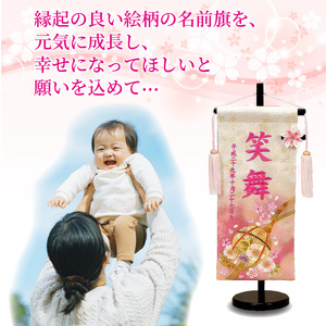 雛人形 名前旗(小) 刺繍入り台付《 お祝い 刺しゅう入り 名前札 贈り物 名前旗 縁起がいい 正月 ひな祭り 七五三 》 【2406S03902】