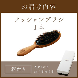 オリーブウッドのクッションブラシ《 ふるさと納税 ブラシ 木製 オリーブウッド くし ヘッドスパ 豚毛 猪毛 自然素材 髪の毛に優しい 頭皮ケア ツヤ レディース ギフト プレゼント おすすめ 返礼品 日用品 送料無料 》【2402N07605】