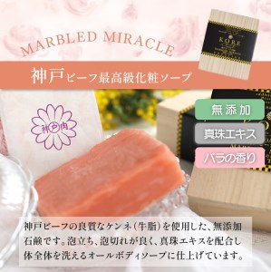 無添加神戸ビーフ化粧ソープ「霜降りの奇跡」 《 石鹸 無添加 神戸ビーフ石鹸 乾燥肌 天然保湿成分 椿油 プチサイズ 120g 》【2401P07307】