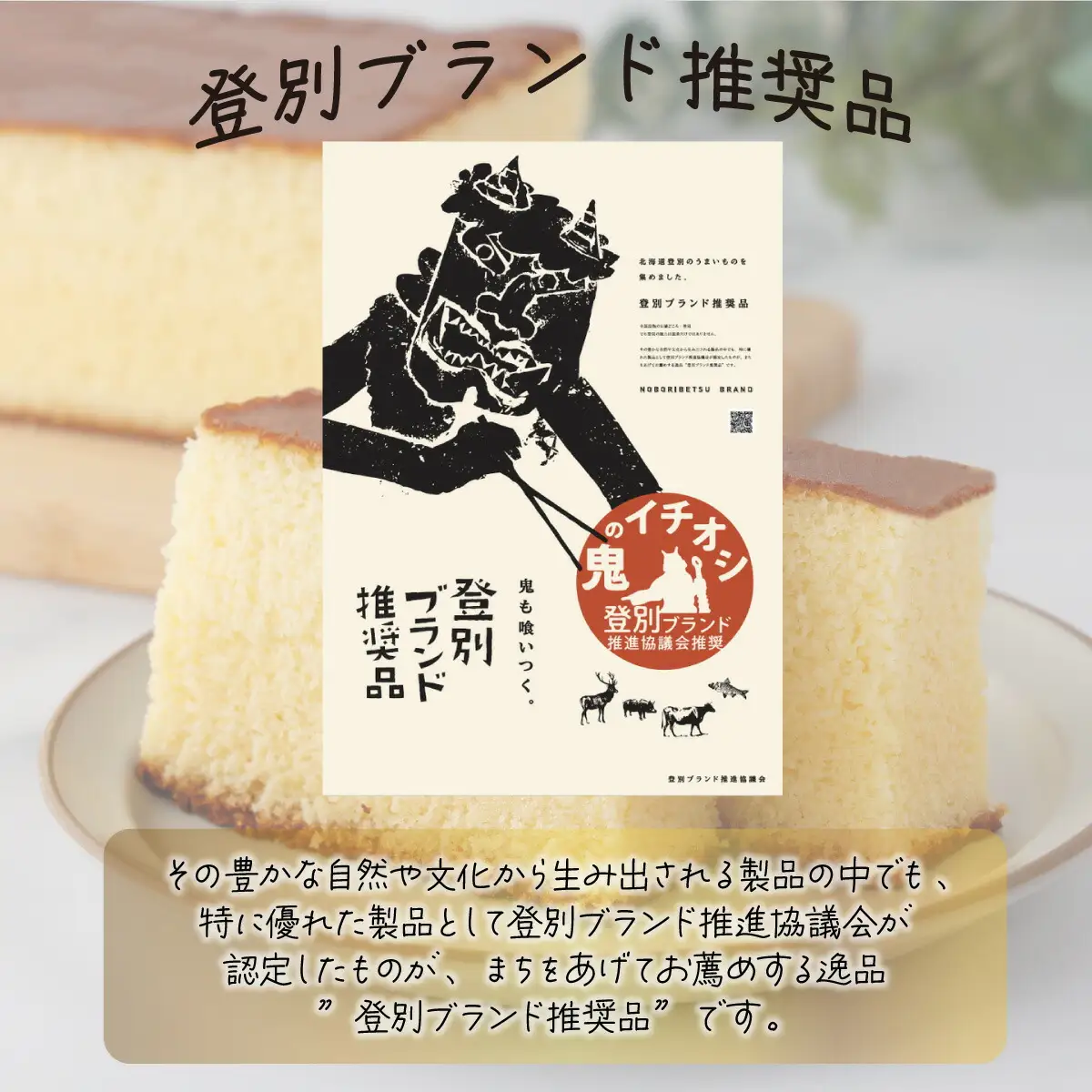 登別牛乳カステラ1本