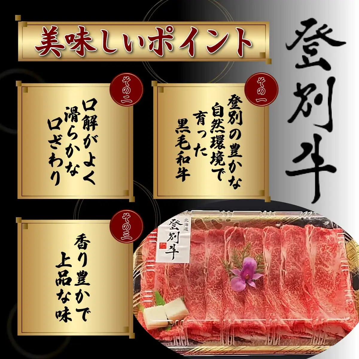 登別牛肩ロースすきやき用