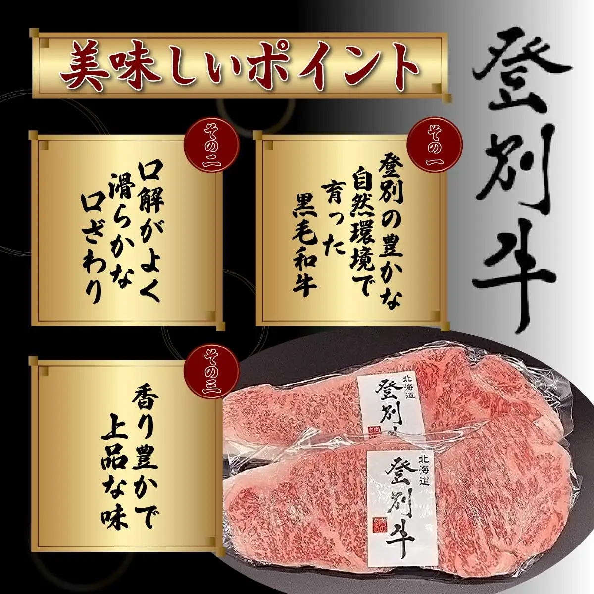 「登別牛サーロインステーキ肉400g（200g×2枚）」
