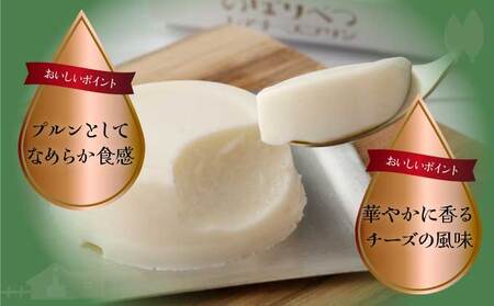 のぼりべつプリン8個セット