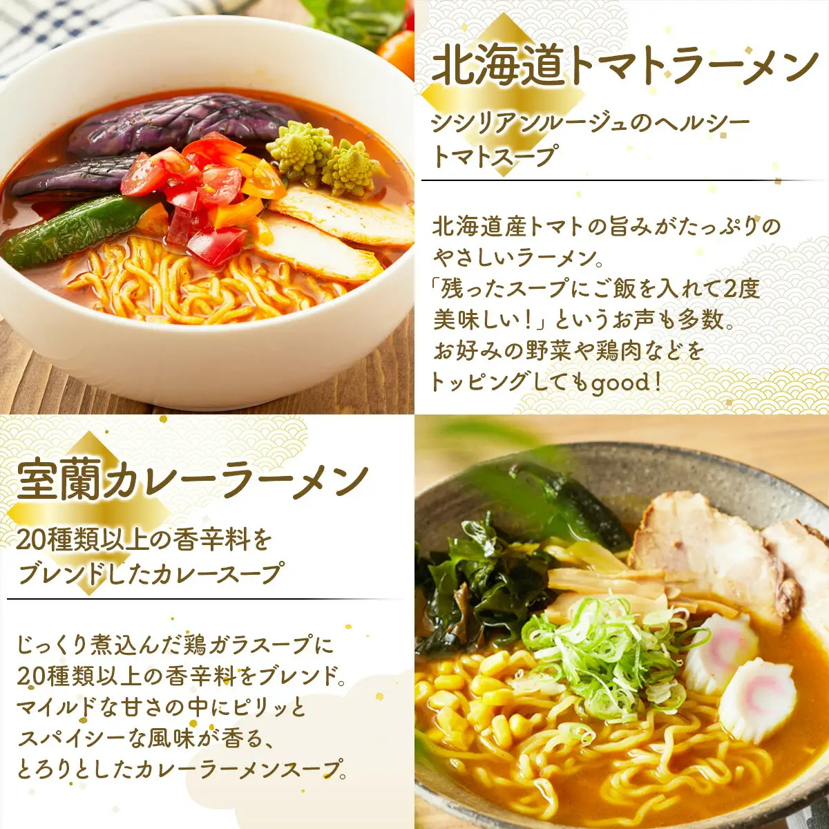 6種の味が楽しめる 北海道産小麦ラーメン12食セット 【ms-0142】