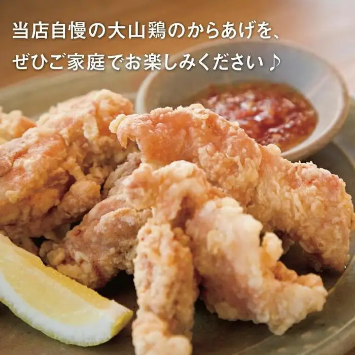 誰でもカンタン！揚げるだけ！大山鶏のからあげ (味付け・冷凍) 大サイズ