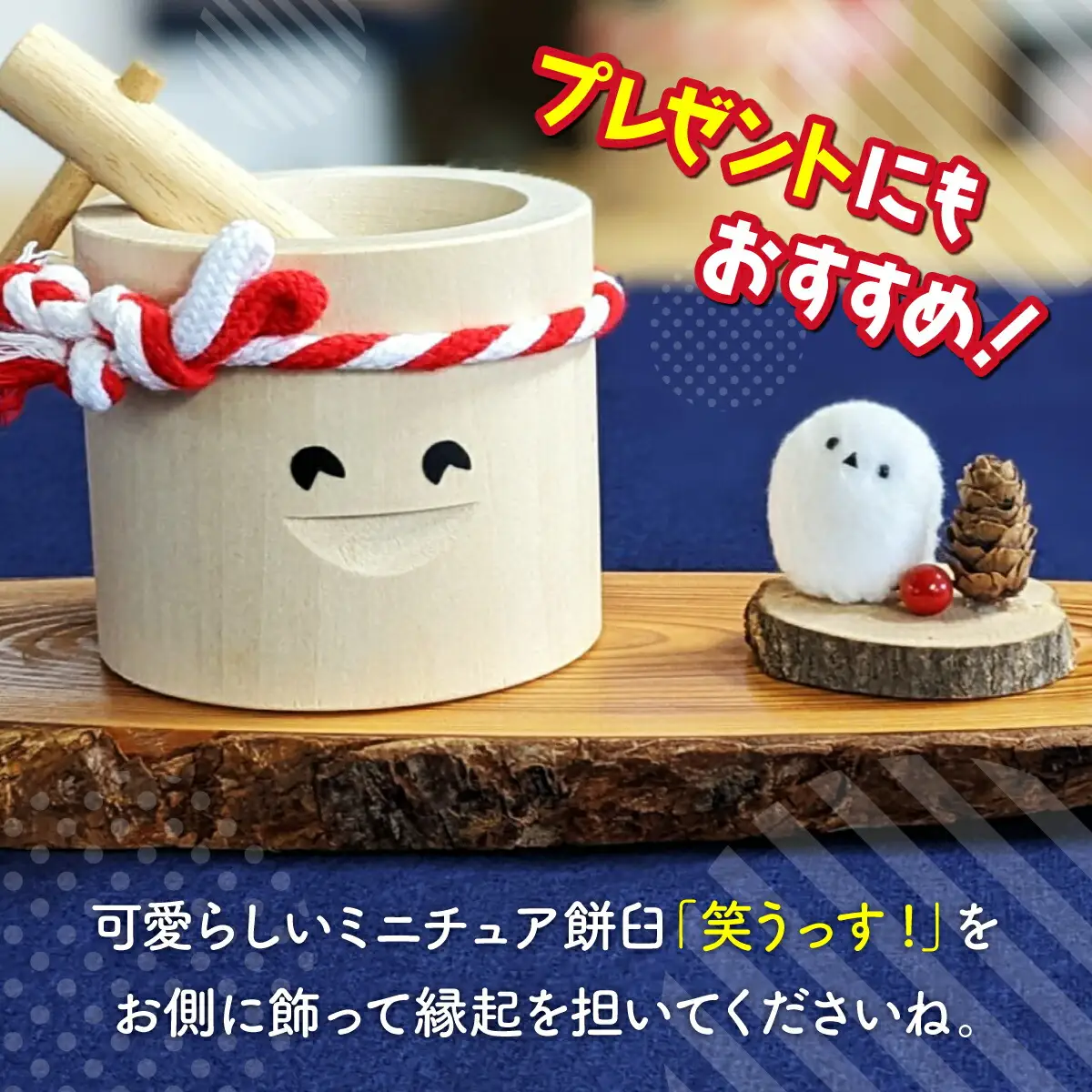 飾り用「笑うっす！」赤青ペア