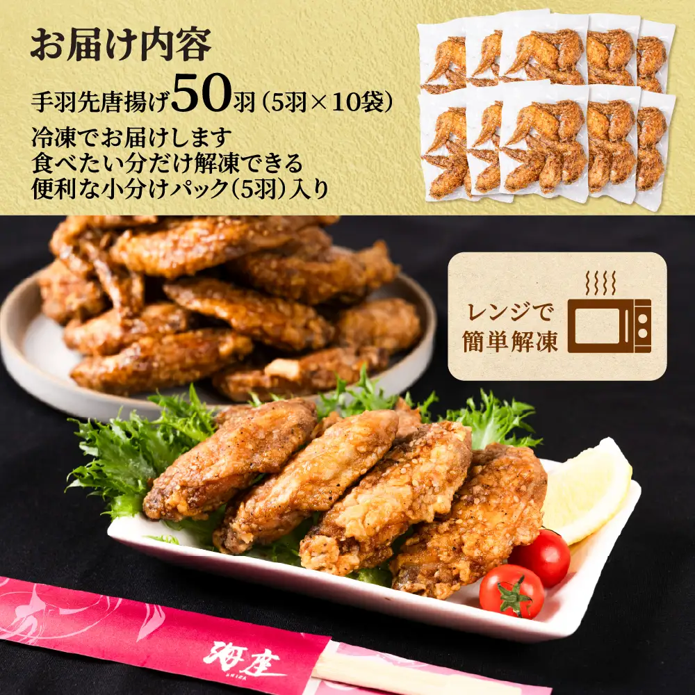 手羽先 からあげ 50本 2㎏以上 調理済み｜からあげ