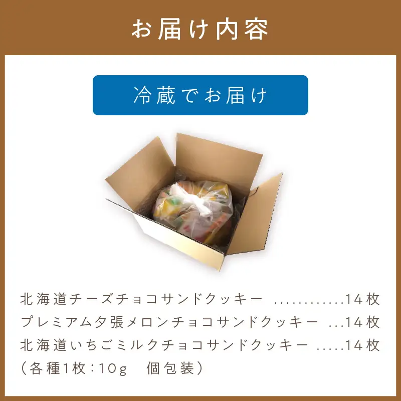 鈴木製菓 クッキー 3種 詰合せ 42枚 チーズ・夕張メロン・いちごミルク ( スイーツ お菓子 いちご メロン チーズ )【101-0016】