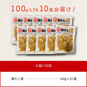 節だし筍（たけのこ）100g×10袋 N067-YA186