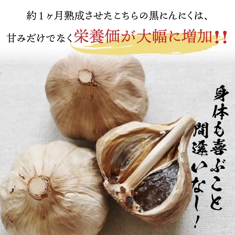 北海道常呂産 黒にんにく 100g×3 ( 北海道産 野菜 にんにく ニンニク )【009-0007】