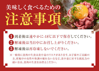 鹿児島県産黒毛和牛ユッケ 160g 和牛ユッケ