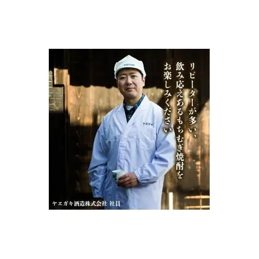 もちむぎ焼酎『ふくさき』2本セット