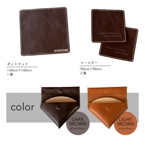 牛革プルアップレザー コーヒーブレイクセット （フィルターケース マット コースター） 本革  