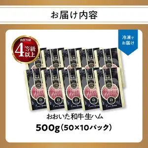 おおいた和牛　生ハム　500ｇ A05054