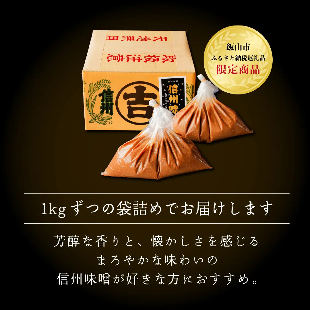 味噌 2kg 《オルニチンたっぷり！》加賀屋醸造【ふるさと納税限定品】 (Au-003) 