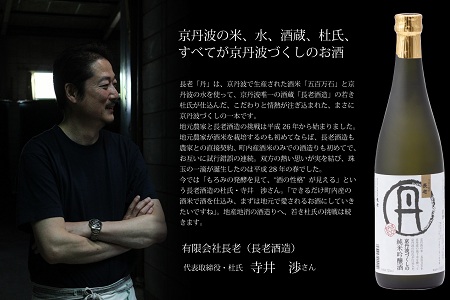【京丹波のお酒】和食に合う京丹波の地酒と地ワイン飲み比べセット　[018SJ001]