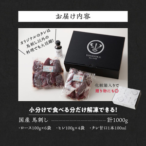 【馬刺し】 やわらか 国産 赤身 馬刺し【馬刺しタレ付き】福岡県産《ロース・ヒレ》（ロース100g×6P・ヒレ100g×4P）_福岡県産 馬刺し ロース ヒレ 100g × 10パック 1kg 赤身 国産 真空包装 タレ付き 肉 馬肉 食品 食べ物 晩酌 おつまみ 冷凍 食べ比べ 贈り物 ギフト お取り寄せ お取り寄せグルメ 福岡県 久留米市 送料無料 〔Ah006〕
