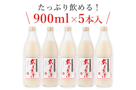 甘酒 900ml×5本 合計4500m 甘酒