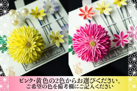 白川村 つまみ細工 髪飾りセット 計6点セット 選べる2色 ピン ヘアアレンジ 浴衣 着物[S184]