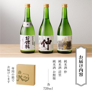 甲斐男山　純米酒　3本飲み比べセット　ー八ヶ岳南麓の地酒ー [h056]
