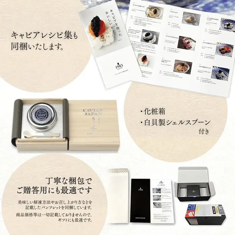《宮崎市限定 宮崎キャビア1983》祇園さゝ木オリジナル CAVIAR JAPAN SASAKI (20g) 国産 宮崎県産 キャビア 20g 和キャビア オリジナル 日本料理 和食 珍味 ギフト 化粧箱入り