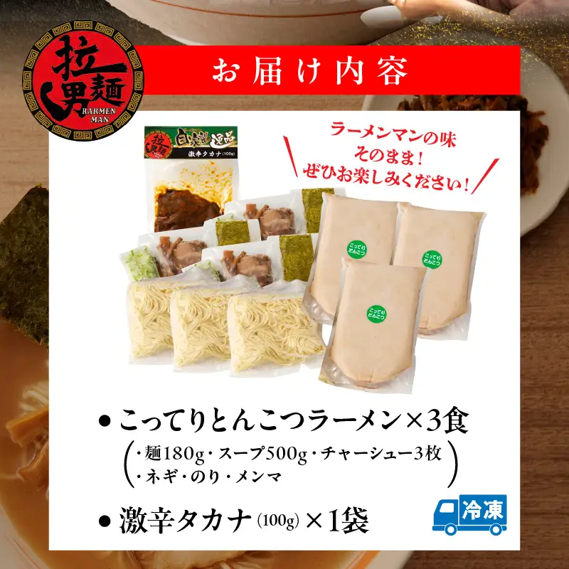 こってりトンコツと激辛タカナセット ラーメン 豚骨 とんこつ とんこつラーメン 豚骨ラーメン こってり 自家製麺 ストレート麺 大盛り 宮崎ラーメン 高菜 辛子高菜 激辛 セット ご当地ラーメン