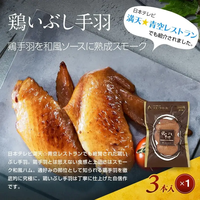 宮崎名物鶏三昧セット(鶏炭火焼180g×2・鶏炭火焼ソフトタイプ170g×2・鶏オリエンタルハーブ焼110g×1・鶏いぶし手羽3本入×1) 炭火焼 国産 鶏肉 宮崎名物 特産品 セット ギフト 燻製専門店 炭火焼き 炭火焼き鶏