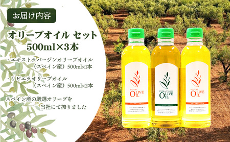 小豆島 】オリーブオイル セット 500ml×3本 配送※お申込・生産状況