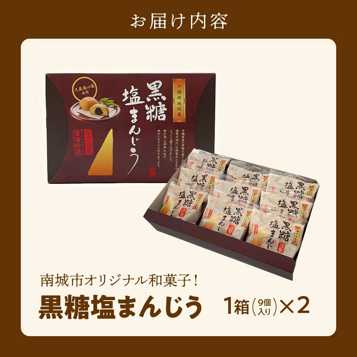 南城市オリジナル和菓子！黒糖塩まんじう   