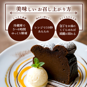 【ガトーショコラ】 ガトーショコラ 1本 チョコレートケーキ