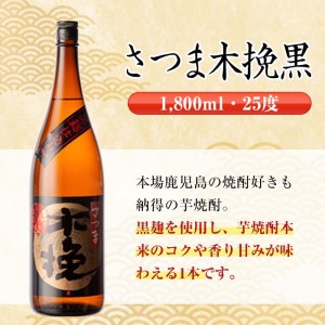 i474  鹿児島県出水市芋焼酎！出水市各蔵飲み比べ飲み比べセット！鶴乃泉・鶴の一声・さつま木挽黒(1800ml×3種類) 芋焼酎 焼酎 お酒 アルコール 一升瓶 飲みくらべ 呑み比べ 本格焼酎 家飲み 宅飲み【酒舗三浦屋】