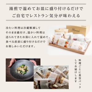 《定期便4回》自宅で楽しむフレンチフルコース「おうちでレメデ」(2名様×4回) 高リピート率/にかほガストロノミー  ゴ エ ミヨ2023掲載店 フランス料理 お取り寄せ 冷蔵 有名店の味 Remede nikaho ニカホ 記念日 誕生日 グルメ 