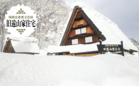 世界遺産 白川郷 郷土料理 体験 すったて汁作り 体験チケット 2名様用 国指定重要文化財 旧遠山家 住宅 白川村[S173]