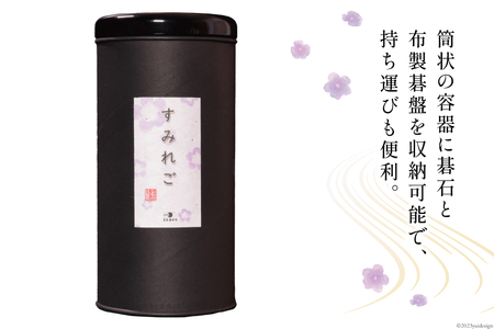 【数量限定】日向特製はまぐり碁石 カラー碁石「すみれご」 [ミツイシ(黒木碁石店) 宮崎県 日向市 452060834]