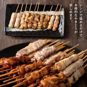 a520 レンジで簡単国産やきとり詰め合わせ＜冷凍＞計48本、約1.2kg超【フタバフーズ】鶏肉 鳥肉 焼鳥 焼き鳥 セット 小分け 総菜 おかず おつまみ