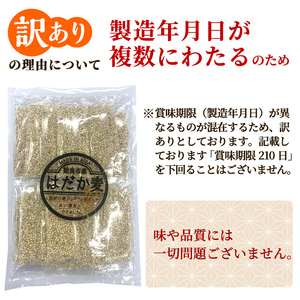 a630 《訳あり・数量限定》姶良市産はだか麦35g×105袋(合計約3.6kg超え)【竹之内穀類産業】