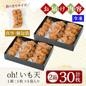 a631 無添加 Oh!いも天 冷凍さつま揚げ(2箱・計30枚)【薩摩のまごころ】