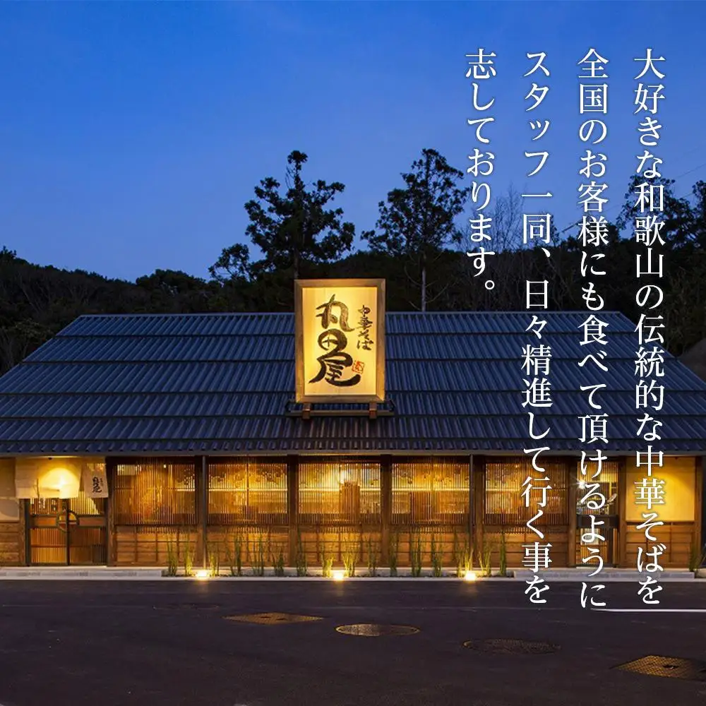 丸田屋のお土産用中華そば（和歌山ラーメン）6食セット