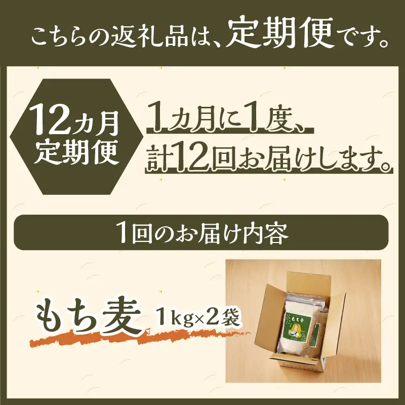 【豊富な食物繊維】もち麦12ヶ月連続お届け