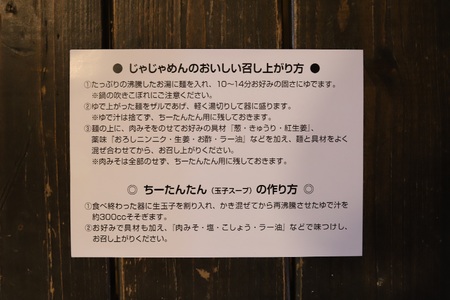 【じゃじゃめん八番】じゃじゃめん２食(BE001-2)