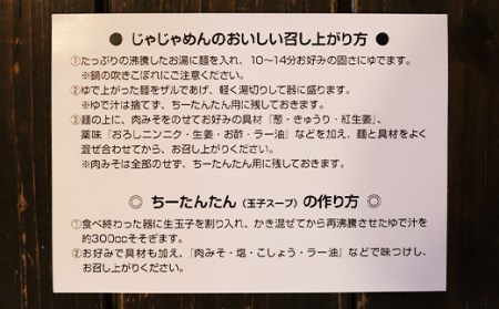 【じゃじゃめん八番】じゃじゃめん８食（BE003-1）