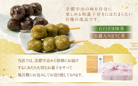 ＜大正八年創業＞元祖茶だんご(石臼引き抹茶・露入りほうじ茶 各16本/計32本） 茶団子 団子 だんご 宇治茶 宇治抹茶 抹茶 玉露 ほうじ茶 手作り 名物 スイーツ デザート 和菓子 【uj-CS001】【総本家大茶萬】