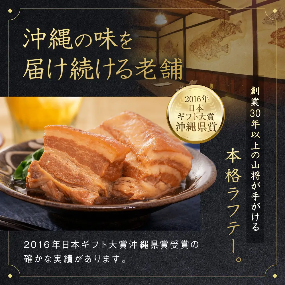 【山将仕立】山将のラフテー 2袋セット｜ラフテー　沖縄　山将　人気