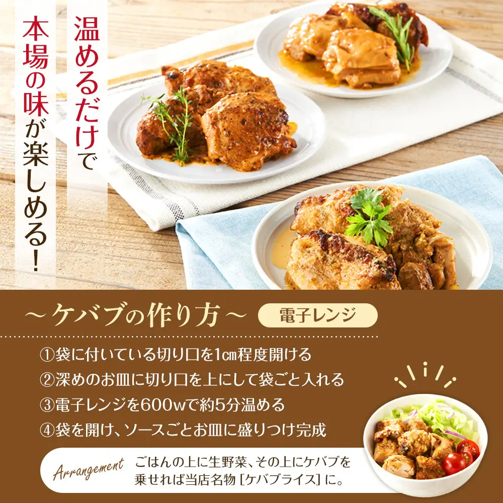 本場のケバブ チキンステーキ 230g×6食セット 肉料理 鶏肉 温めるだけ 惣菜 お手軽 簡単 ギフト 贈り物　