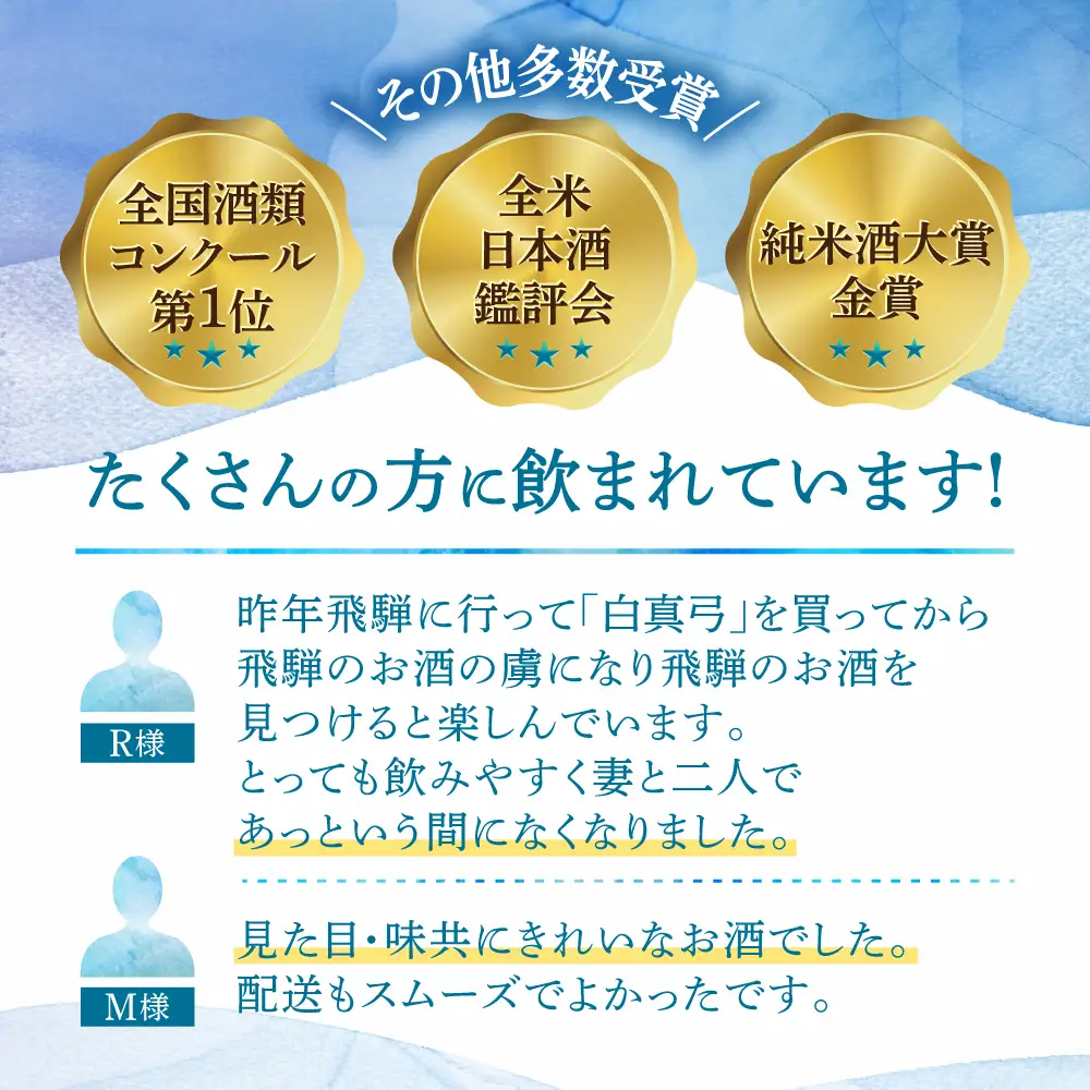 《定期便》四季のお酒をお届け 蔵便り 蒲酒造場 4回お届け 白真弓 日本酒 お酒 飛騨の地酒[Q1590xpi]