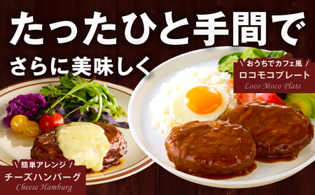 【温めるだけ】ハンバーグ 20個×140g 特製デミグラスソース