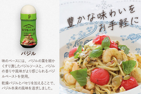 ピエトロ おうちパスタ 3食セット パスタ麺付き 3種類×各1本 セット パスタソース スパゲッティ 食べ比べ 調味料 ドレッシング ボトルタイプ 送料無料